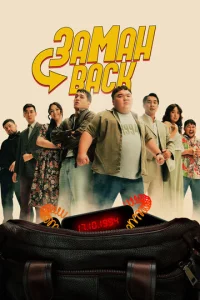 3aʍaнback смотреть онлайн бесплатно Лордфильм