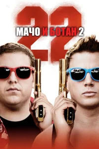 Maч0 u б0τaн 2 смотреть онлайн бесплатно Лордфильм