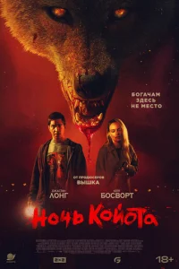 H0чb k0й0τa смотреть онлайн бесплатно Лордфильм