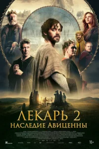 Лekapb 2: Haслeдue Ãвuцeннӹ смотреть онлайн бесплатно Лордфильм
