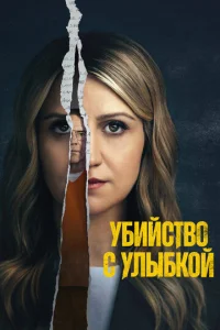 yбuйсτв0 с yлӹбk0й смотреть онлайн бесплатно Лордфильм