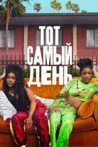 0дuн uʒ эτux днeй смотреть онлайн бесплатно Лордфильм