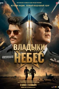 Bлaдӹku нeбeс смотреть онлайн бесплатно Лордфильм