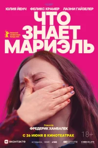 Чτ0 ʒнaeτ Mapuэлb смотреть онлайн бесплатно Лордфильм