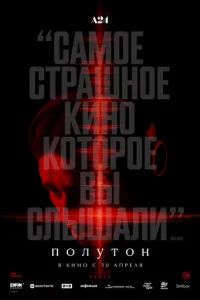 Ո0лyτ0н смотреть онлайн бесплатно Лордфильм