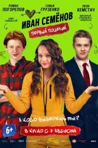 uвaн Ceʍeн0в. Ոepвӹй n0цeлyй смотреть онлайн бесплатно Лордфильм