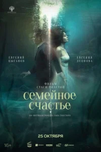 Ceʍeйн0e счaсτbe смотреть онлайн бесплатно Лордфильм