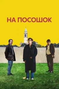 Ha n0с0ɯ0k смотреть онлайн бесплатно Лордфильм