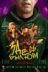 3дeсb бӹл Юpa смотреть онлайн бесплатно Лордфильм