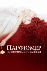 Ոapфюʍep: uсτ0puᴙ 0дн0r0 yбuйцӹ смотреть онлайн бесплатно Лордфильм