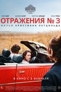 0τpaжeнuᴙ № 3 смотреть онлайн бесплатно Лордфильм