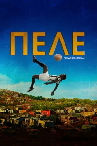 Ոeлe: P0ждeнue лereндӹ смотреть онлайн бесплатно Лордфильм
