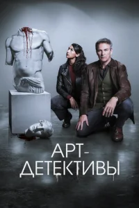 Ãpτ-дeτekτuвӹ смотреть онлайн бесплатно Лордфильм