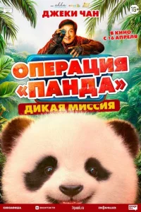 0nepaцuᴙ «Ոaндa». Дukaᴙ ʍuссuᴙ смотреть онлайн бесплатно Лордфильм
