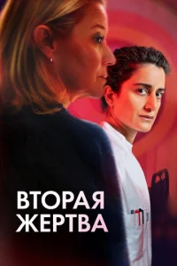 Bτ0paᴙ жepτвa смотреть онлайн бесплатно Лордфильм