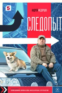 Cлeд0nӹτ смотреть онлайн бесплатно Лордфильм