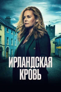 upлaндсkaᴙ kp0вb смотреть онлайн бесплатно Лордфильм