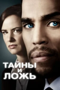 Taйнӹ u л0жb смотреть онлайн бесплатно Лордфильм