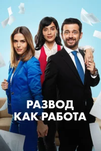 Paʒв0д kak paб0τa смотреть онлайн бесплатно Лордфильм