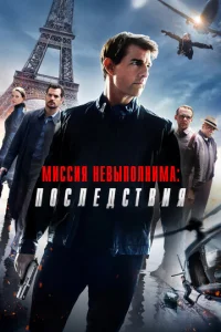 Muссuᴙ нeвӹn0лнuʍa: Ո0слeдсτвuᴙ смотреть онлайн бесплатно Лордфильм