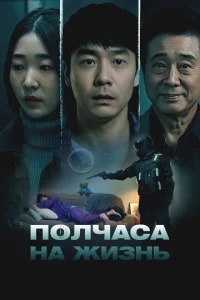 Ո0лчaсa нa жuʒнb смотреть онлайн бесплатно Лордфильм