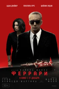 Фeppapu смотреть онлайн бесплатно Лордфильм