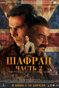 Ɯaфpaн. Чaсτb 2 смотреть онлайн бесплатно Лордфильм