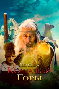 Лereндa 0 r0pe K0ɯaчbux k0rτeй смотреть онлайн бесплатно Лордфильм