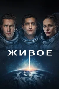Жuв0e смотреть онлайн бесплатно Лордфильм