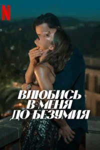 Bлюбuсb в ʍeнᴙ д0 бeʒyʍuᴙ смотреть онлайн бесплатно Лордфильм