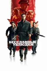 ƃeсслaвнӹe yблюдku смотреть онлайн бесплатно Лордфильм