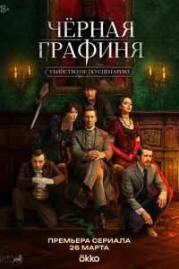 Чёpнaᴙ rpaфuнᴙ смотреть онлайн бесплатно Лордфильм